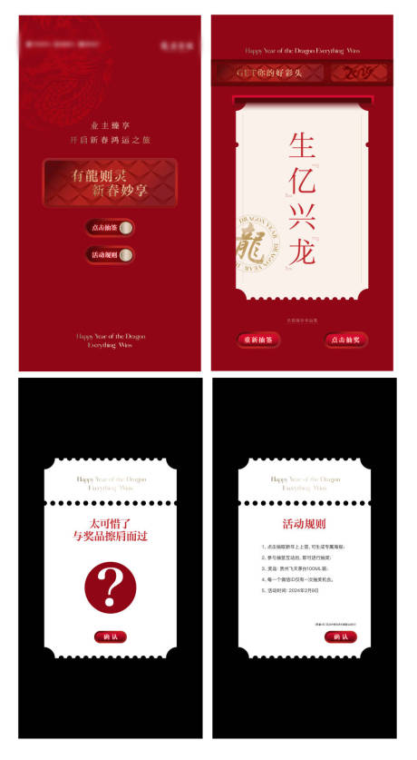 源文件下載【奢侈品抽簽H5專題設計】編號：70720028175065545
