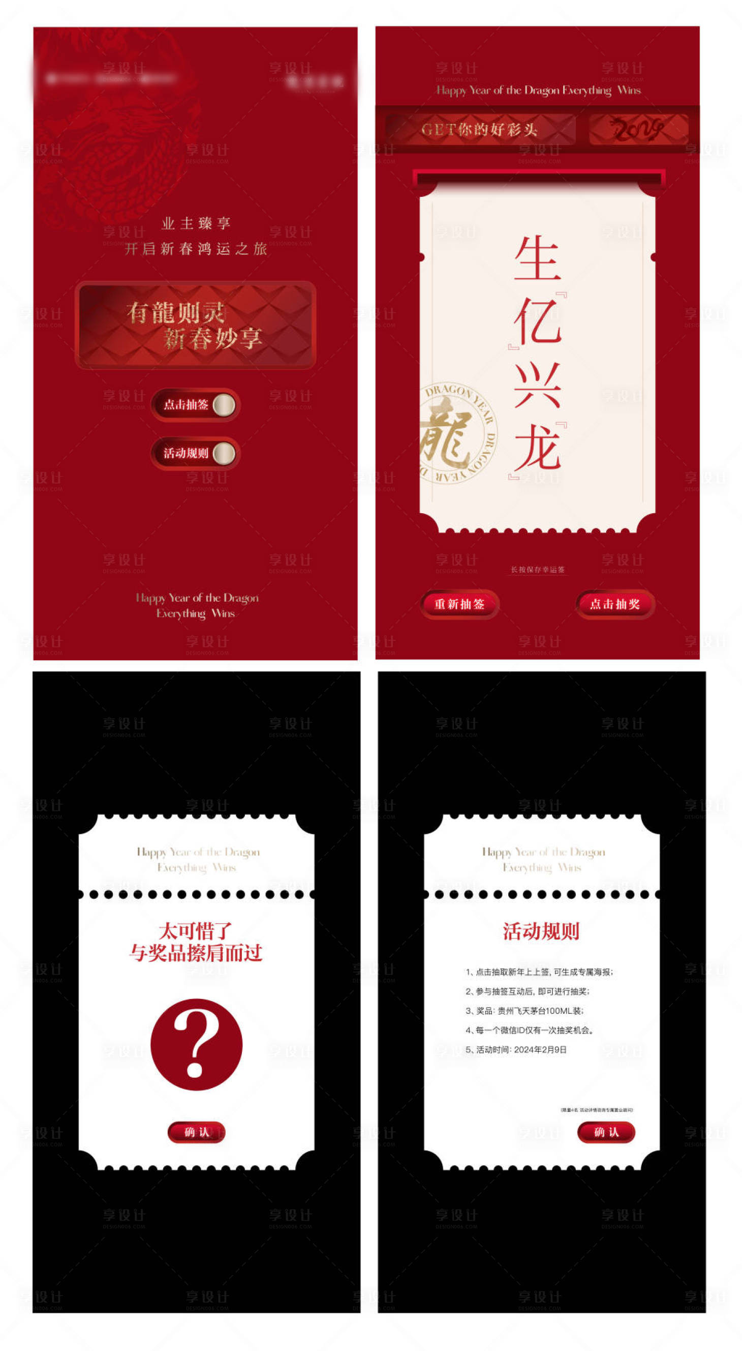 源文件下載【享設計】搜索編號：70720028175065545【奢侈品抽簽H5專題設計】