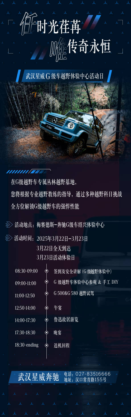 源文件下载【享设计】搜索编号：69810030552477892【大G海报奔驰海报奔驰长图招募】