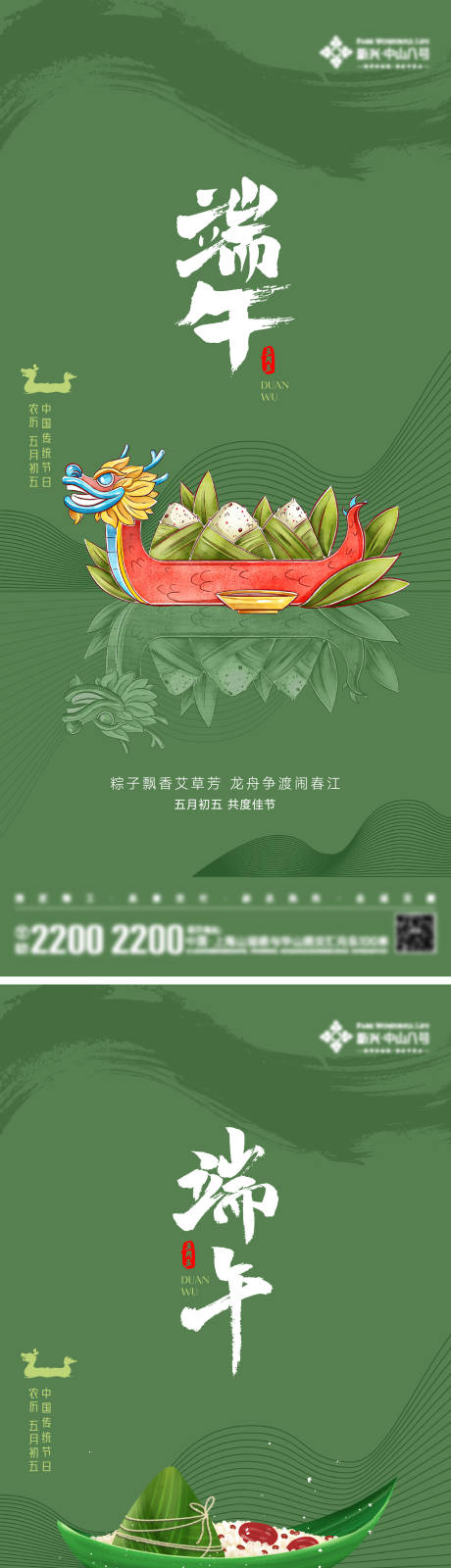 源文件下載【享設(shè)計(jì)】搜索編號(hào)：40140030519661512【端午節(jié)日海報(bào)】