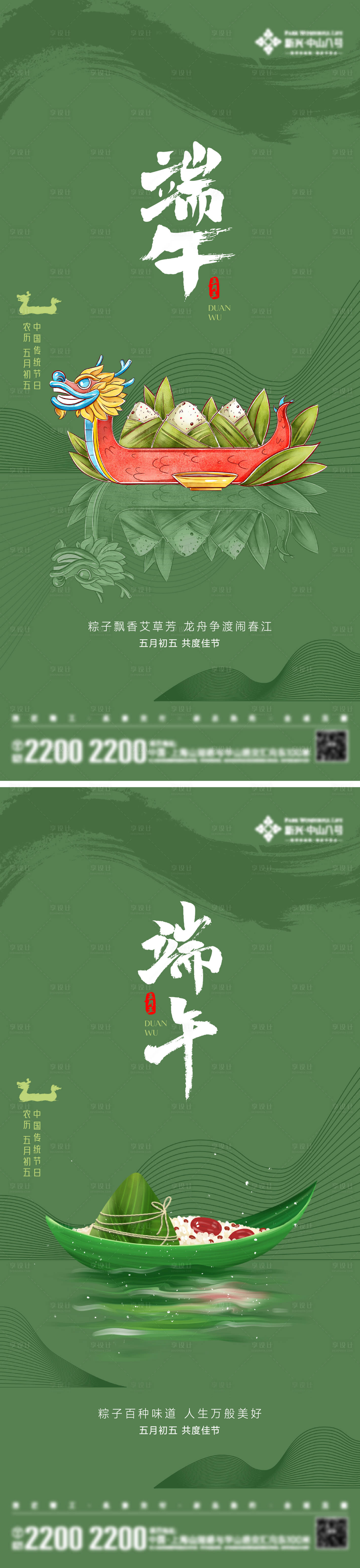 源文件下載【享設計】搜索編號：40140030519661512【端午節日海報】