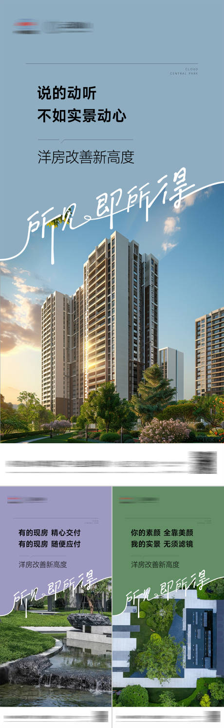 源文件下载【实景现房海报】编号：64670030871259975