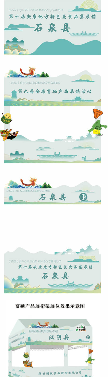 源文件下载【端午展销会展位设计】编号：28100030968245562