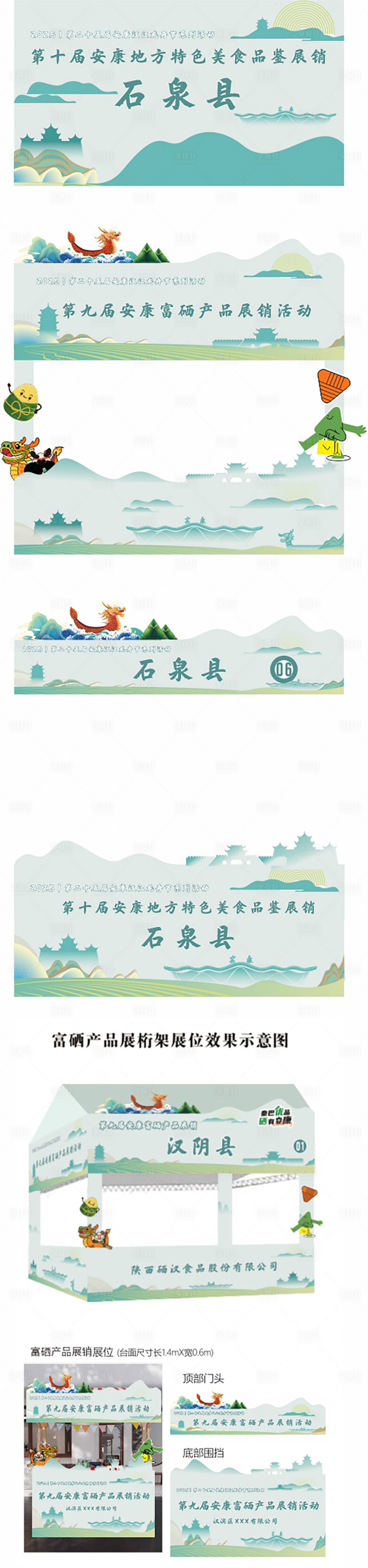源文件下载【端午展销会展位设计】编号：28100030968245562