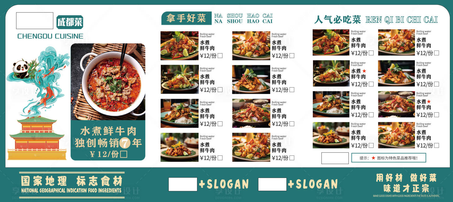 源文件下载【享设计】搜索编号：73510031087046357【川菜炒菜菜单】