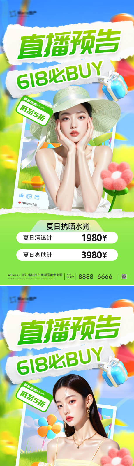 源文件下载【医美防晒618直播活动海报】编号：59570030925049061