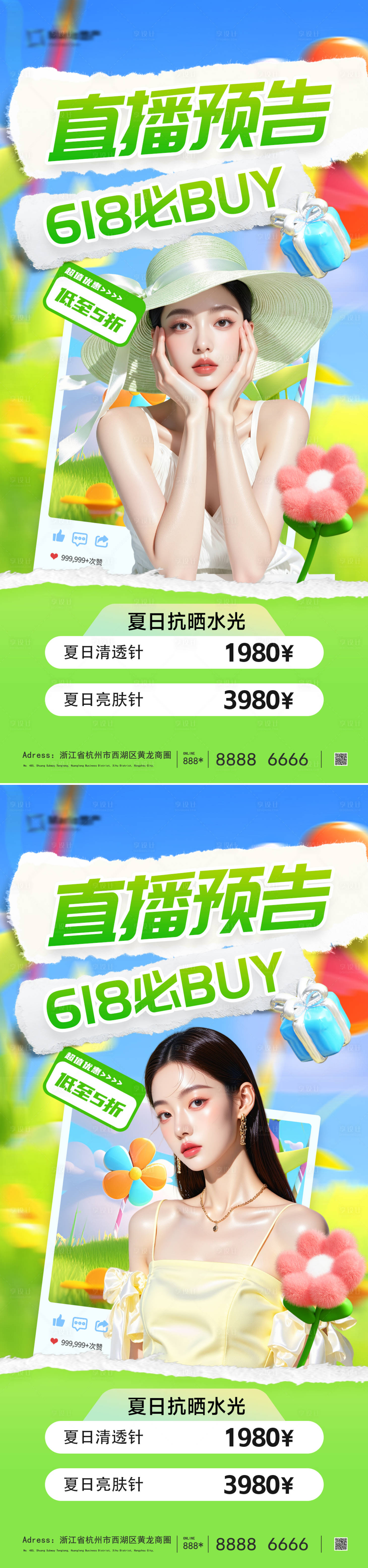 源文件下載【享設計】搜索編號：59570030925049061【醫美防曬618直播活動海報】