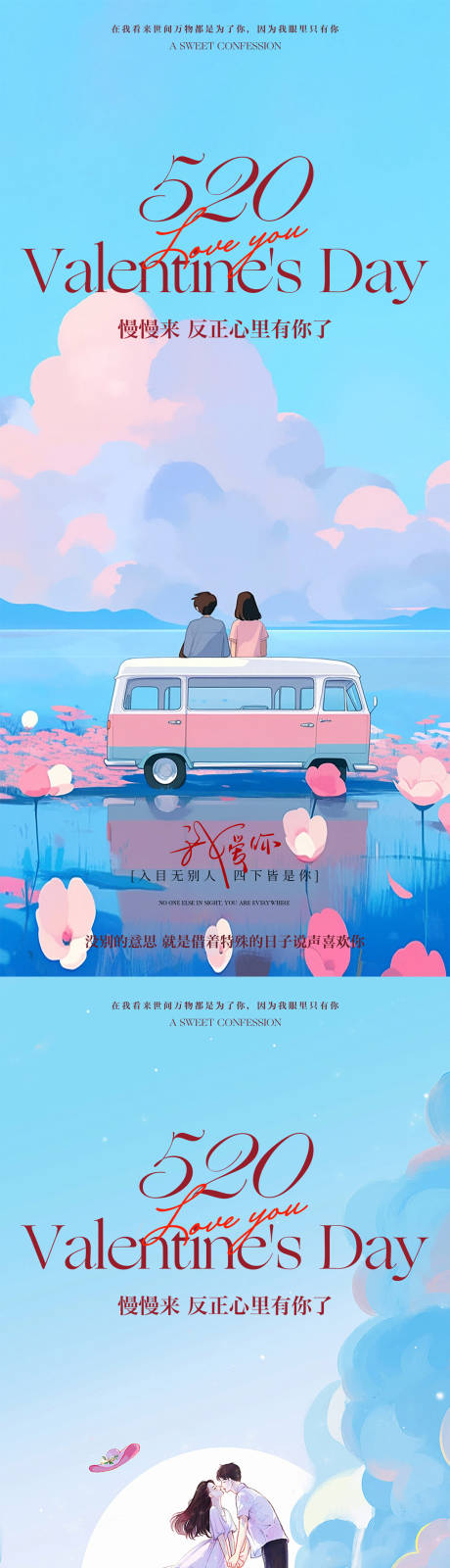 源文件下载【520情人节海报】编号：98940030786178471