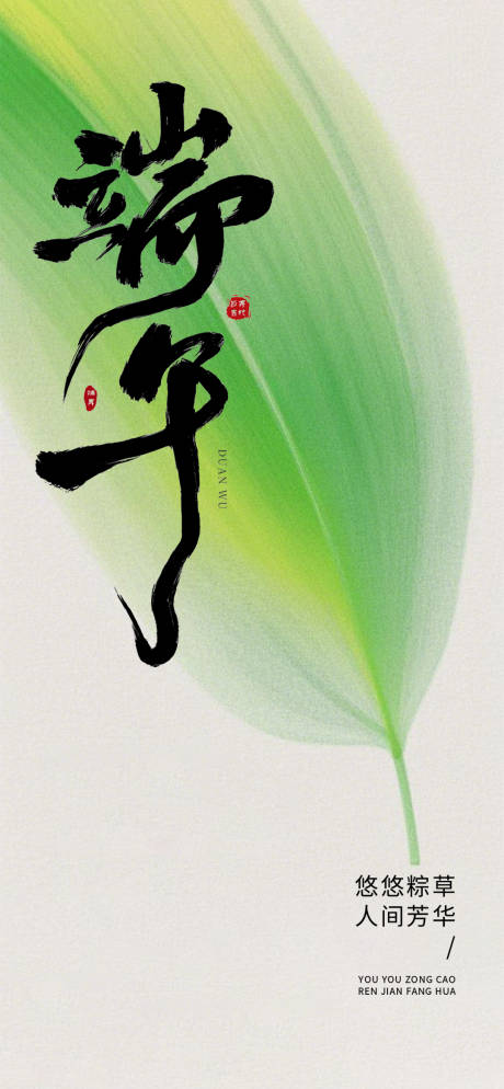 源文件下载【享设计】搜索编号：80550030861696677【端午海报】