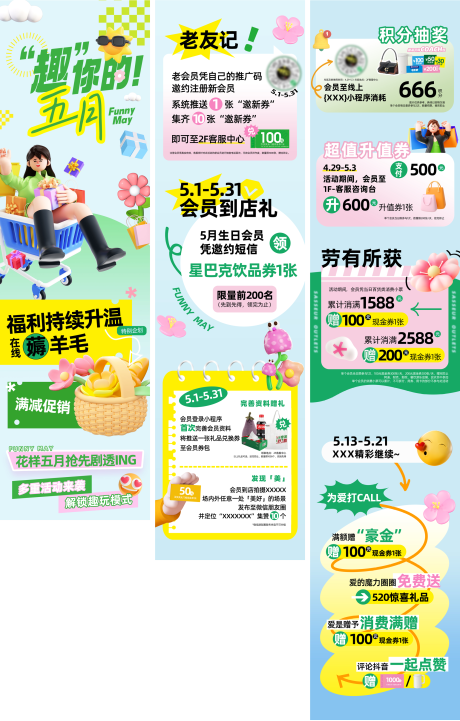 源文件下载【五月商场长图】编号：86050030726384437
