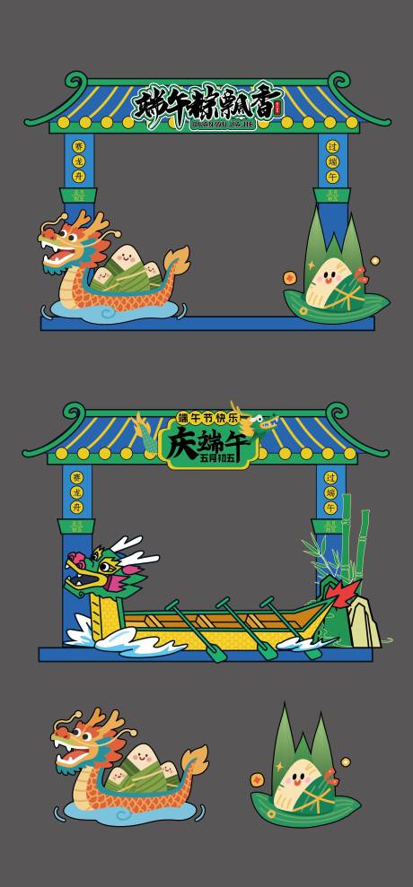 源文件下载【端午节美陈堆头】编号：72080031031064443