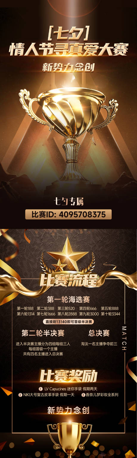 源文件下載【享設計】搜索編號：38130030933499974【戰報獎勵海報】