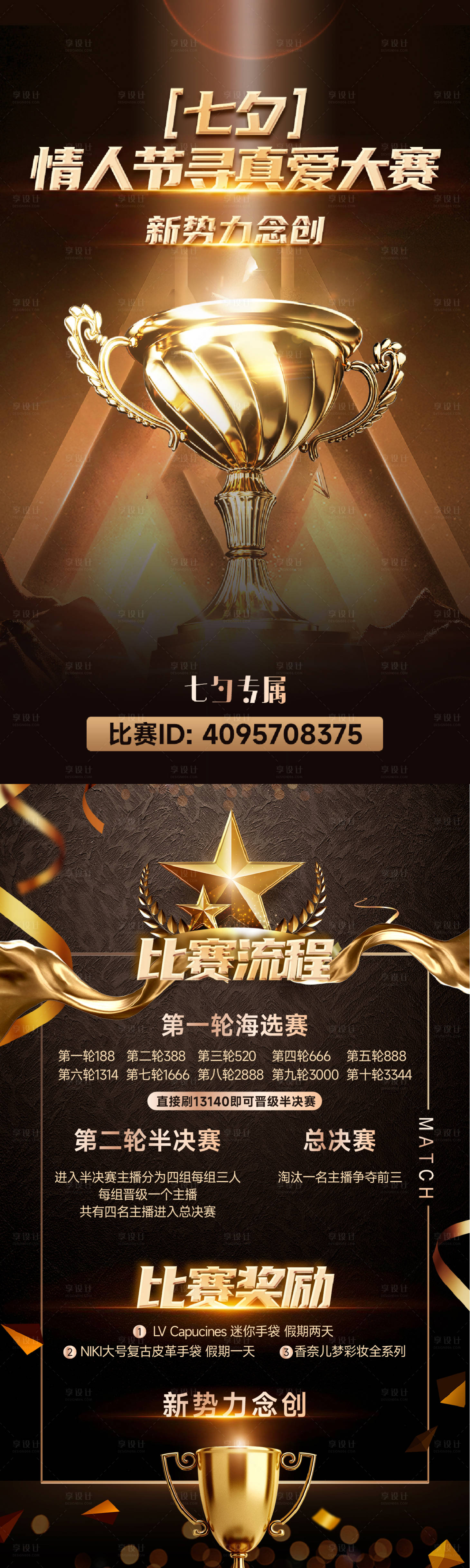 源文件下載【享設計】搜索編號：38130030933499974【戰報獎勵海報】