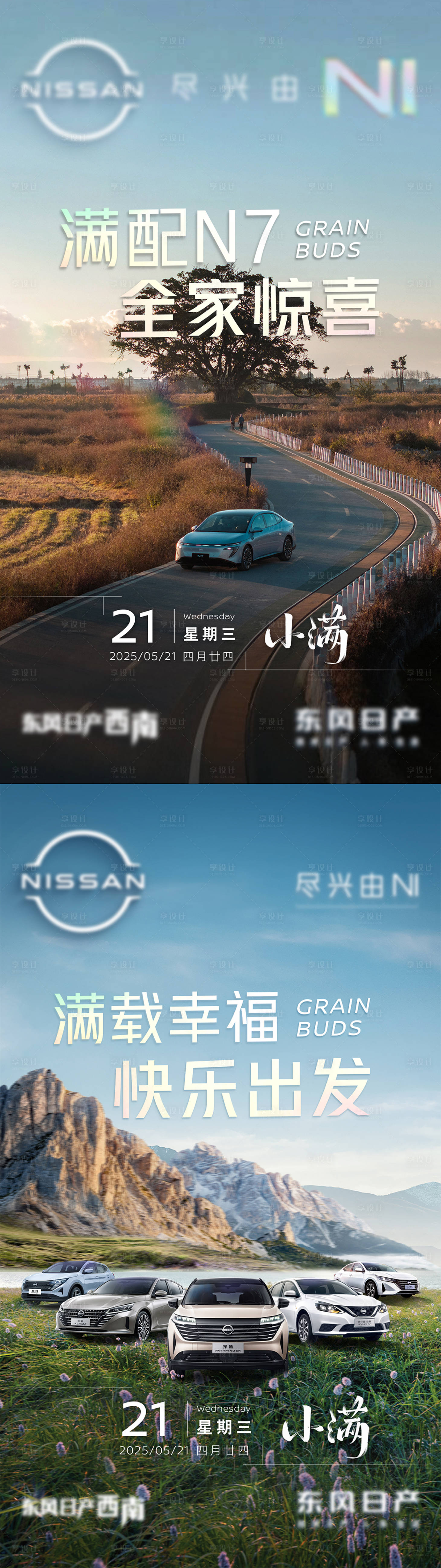 源文件下载【享设计】搜索编号：59260030739962356【汽车小满节气海报】