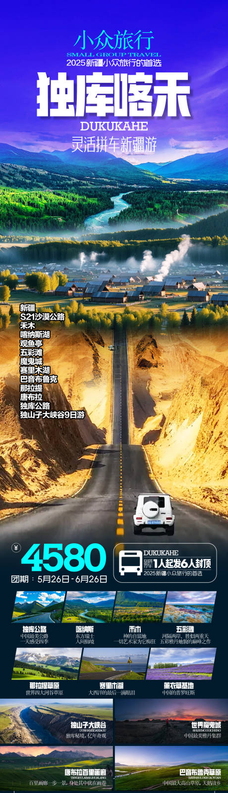 源文件下载【独库喀禾旅游海报】编号：68310030857092380