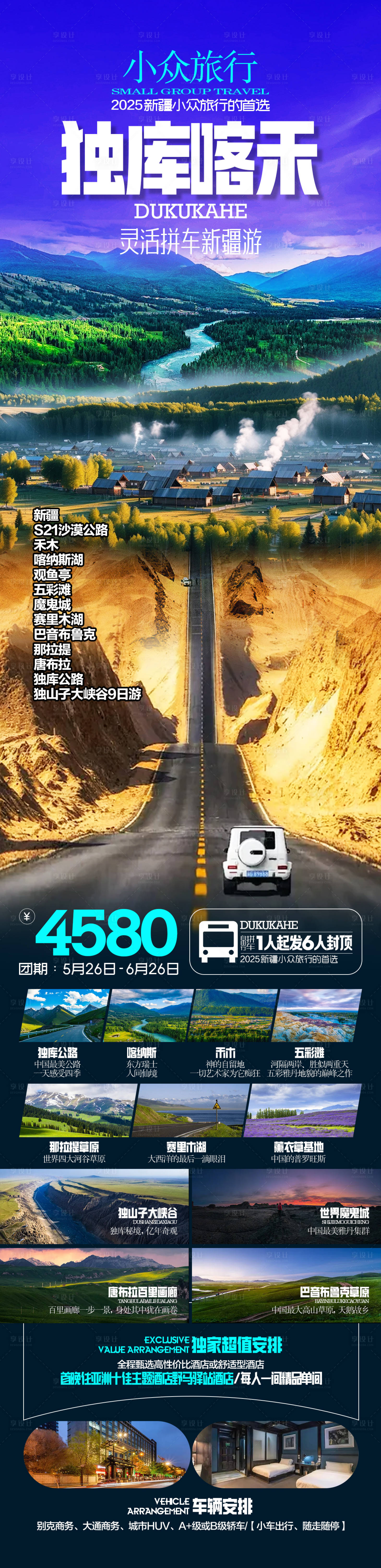 源文件下载【独库喀禾旅游海报】编号：68310030857092380