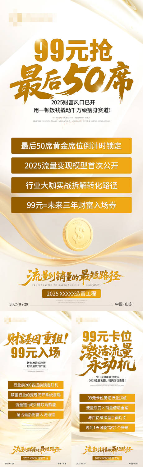 源文件下载【享设计】搜索编号：63110030900811073【微商美业会议预热宣传活动海报】