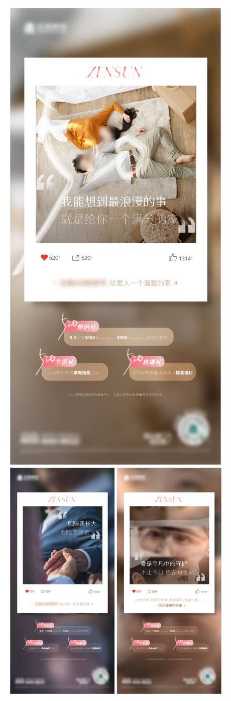 源文件下载【地产520情人节创意海报】编号：76840030687244935