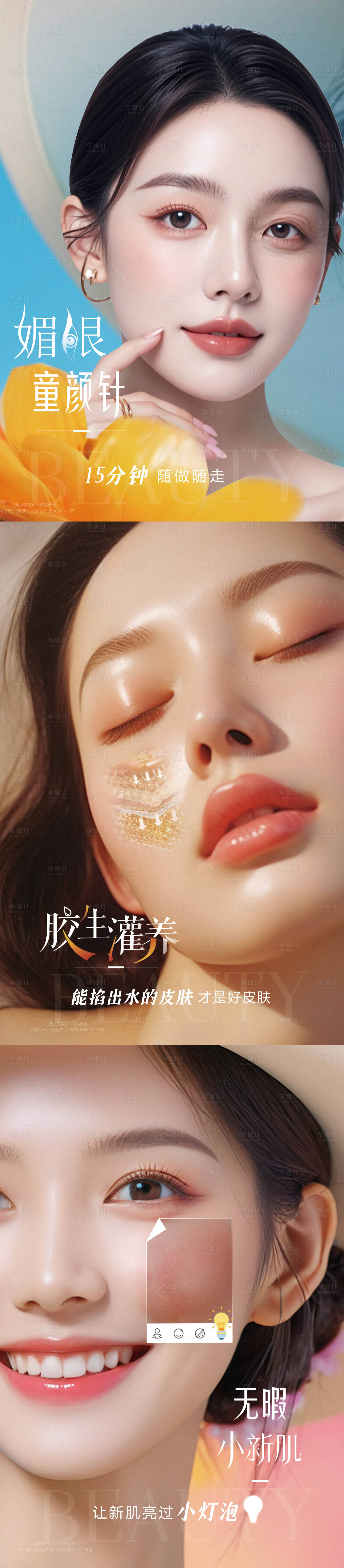 源文件下载【享设计】搜索编号：24960030934893866【医美系列皮肤灯箱海报】