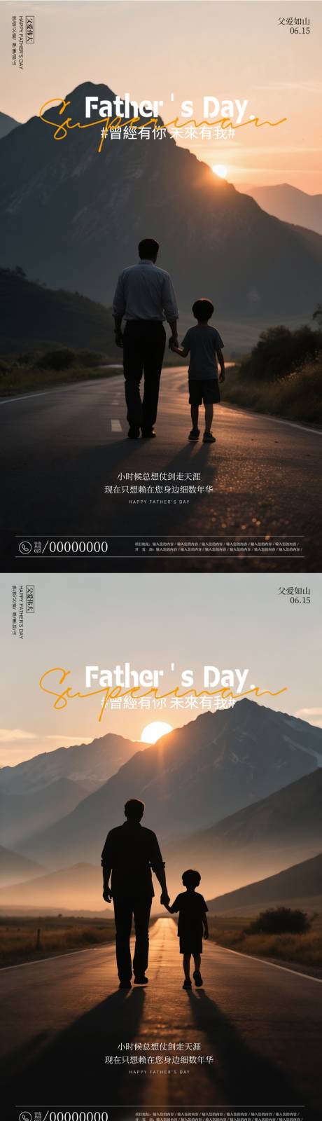 源文件下载【父亲节海报】编号：69420030855529249