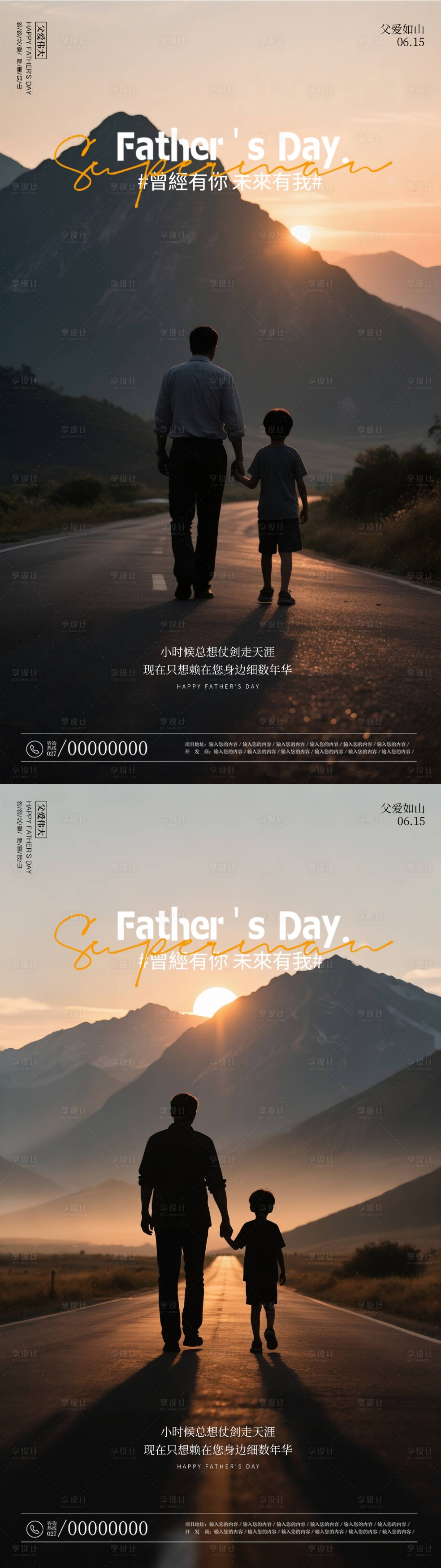 源文件下載【享設計】搜索編號：69420030855529249【父親節海報】