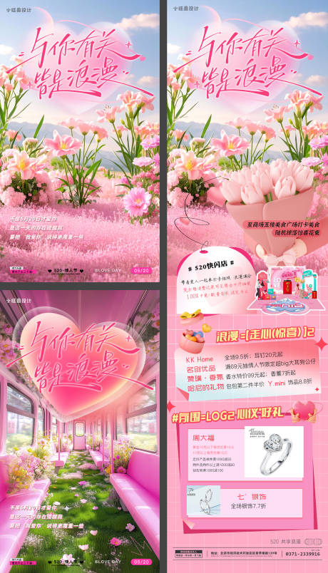 源文件下载【享设计】搜索编号：32940030797395623【520情人节海报活动长图】