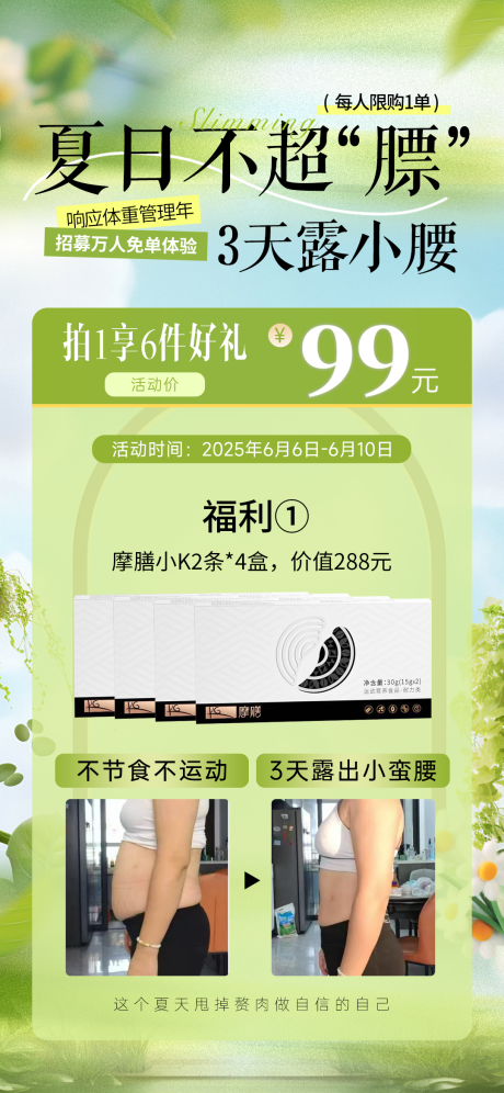 源文件下载【享设计】搜索编号：35660031075956123【减肥活动价格海报】