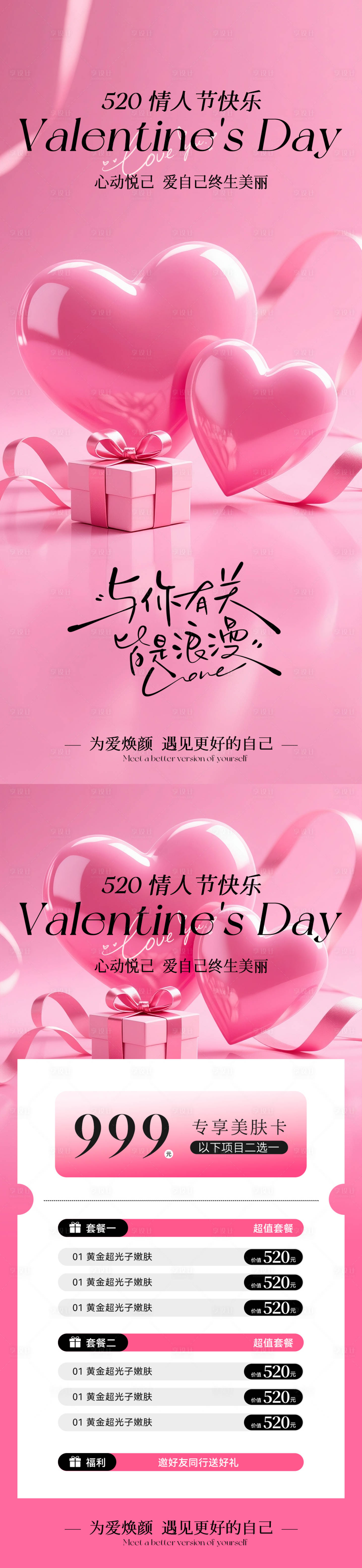 源文件下載【享設計】搜索編號：25900030633252126【美業520卡項活動海報】