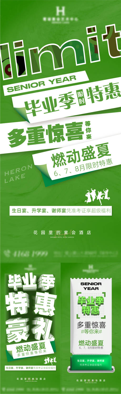 源文件下載【享設計】搜索編號：59730030883833969【畢業季大字報】
