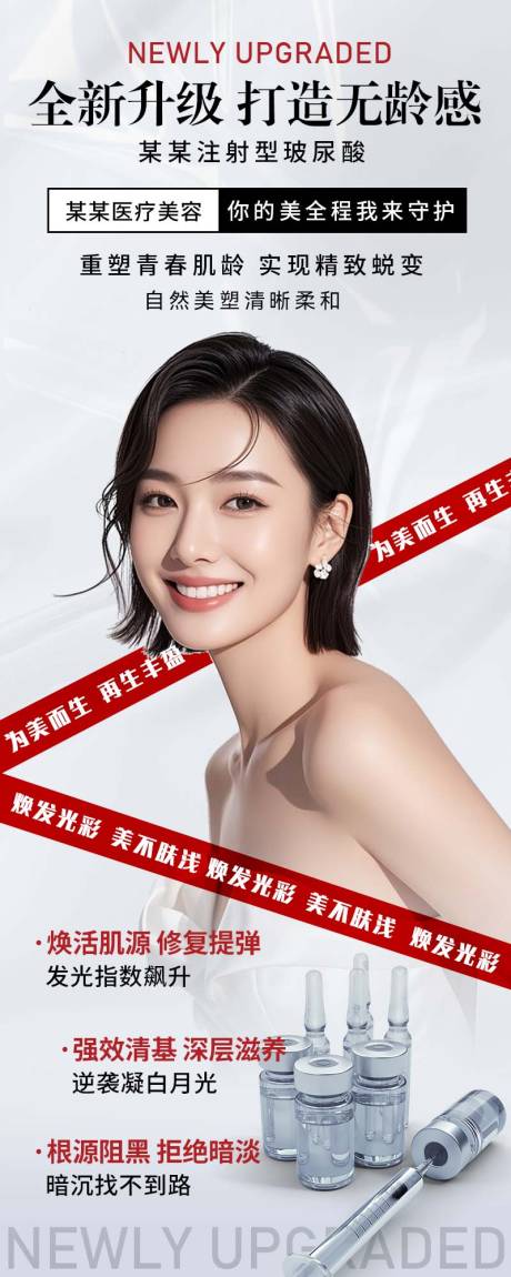 源文件下載【醫美玻尿酸長圖海報】編號：99110031063196587