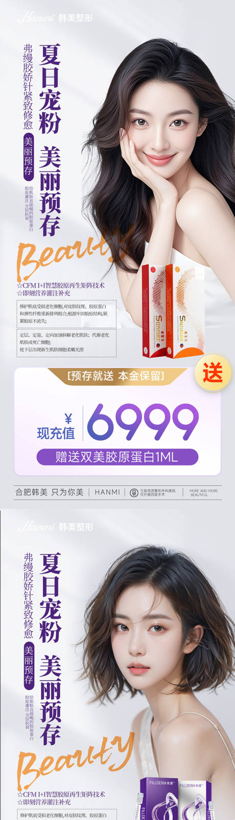 源文件下載【醫美預存送禮海報】編號：29700030898287518