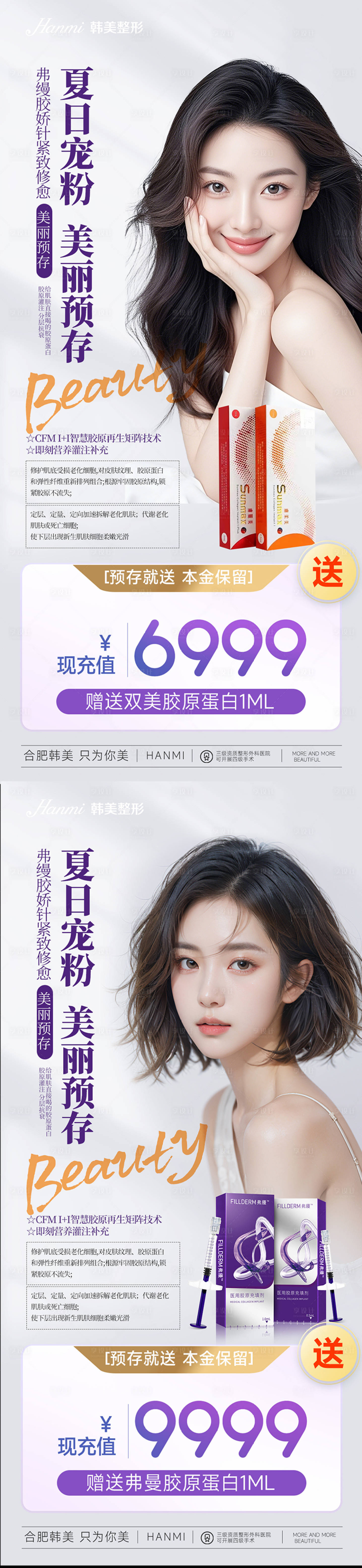 源文件下載【醫(yī)美預存送禮海報】編號：29700030898287518