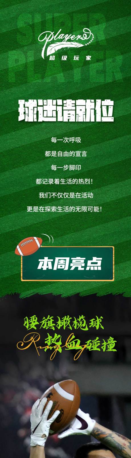 橄榄球活动长图 