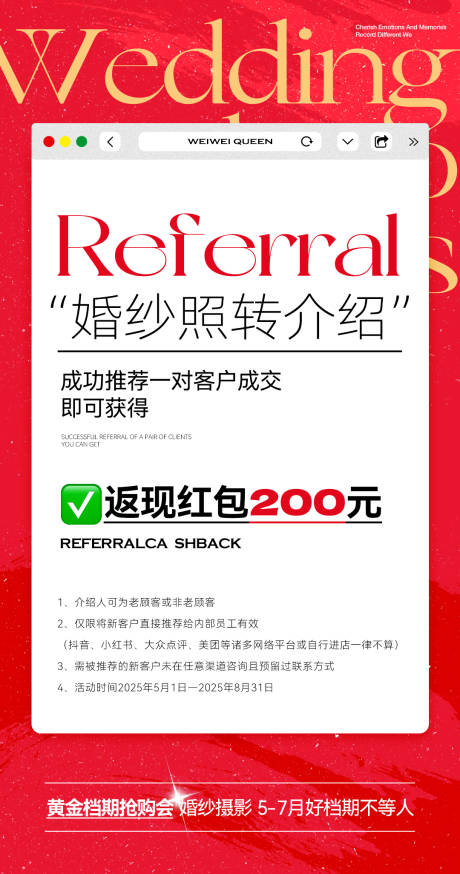 源文件下载【婚纱照转介绍婚纱照活动转介绍】编号：38700030713425732