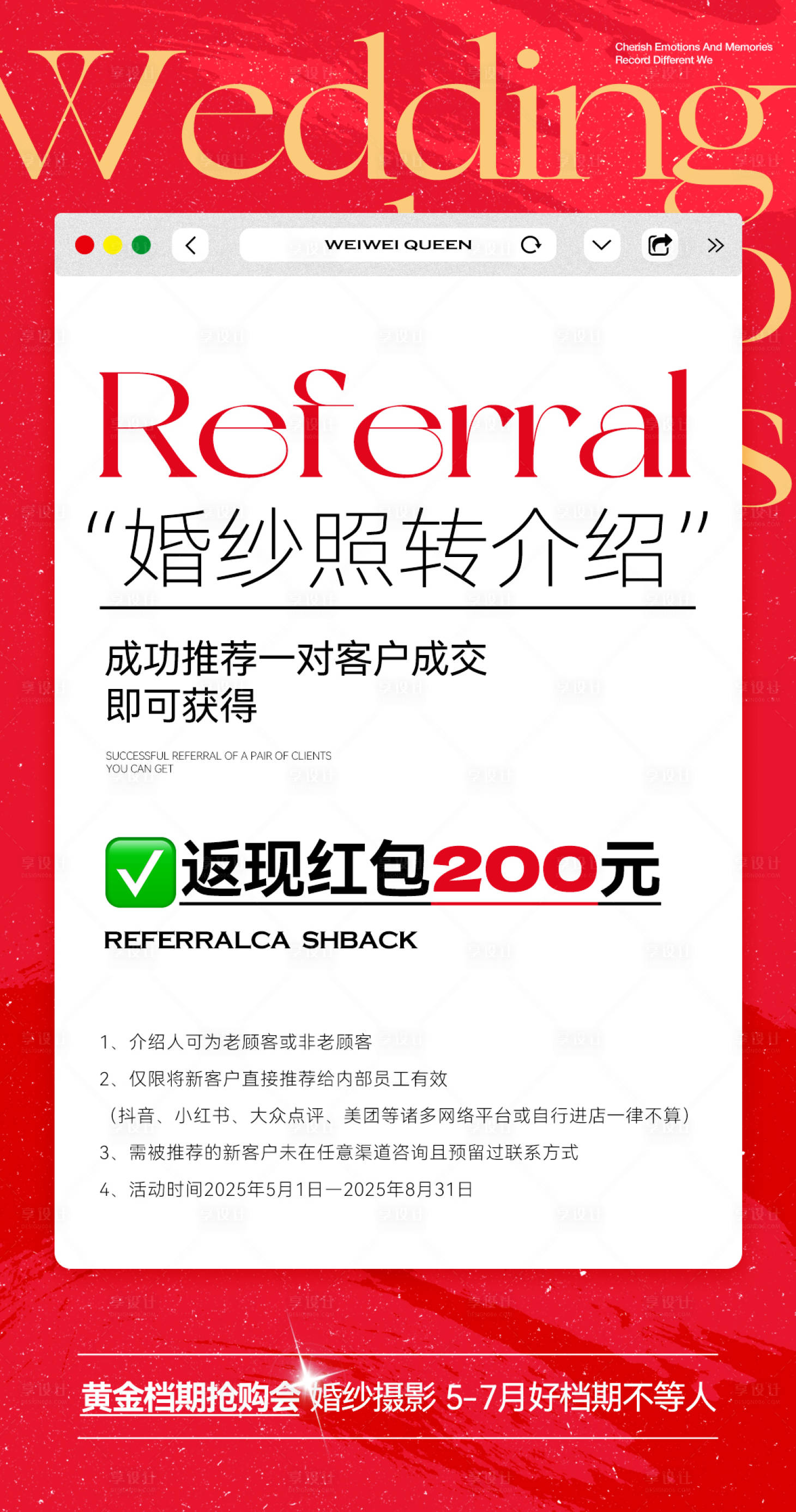 源文件下载【享设计】搜索编号：38700030713425732【婚纱照转介绍婚纱照活动转介绍】