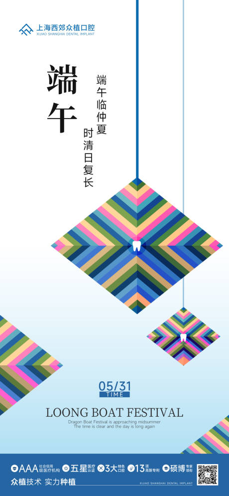 源文件下载【端午节海报】编号：63640030915607941