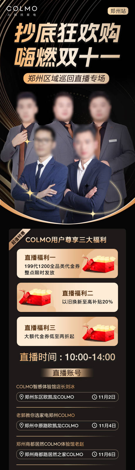 源文件下载【双十一直播黑金活动长图好 】编号：85330031084954096