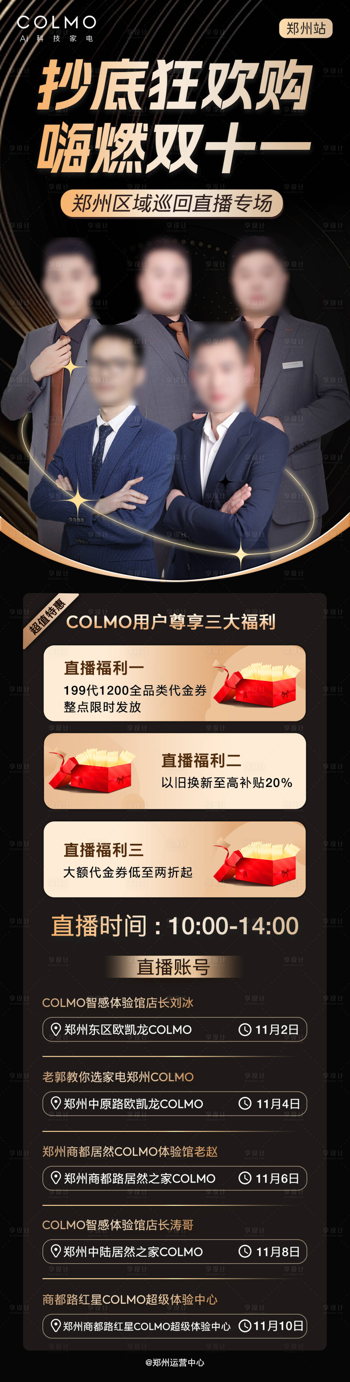 源文件下载【享设计】搜索编号：85330031084954096【双十一直播黑金活动长图好 】