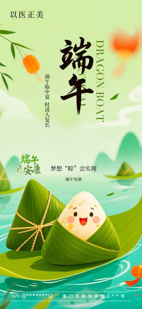 源文件下载【端午海报】编号：48730030764275670