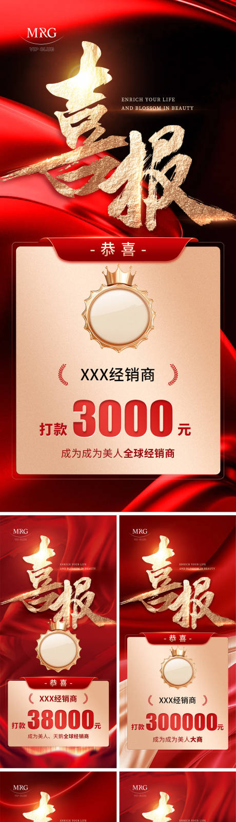 源文件下载【喜报经销商大字报海报】编号：80750030624205373
