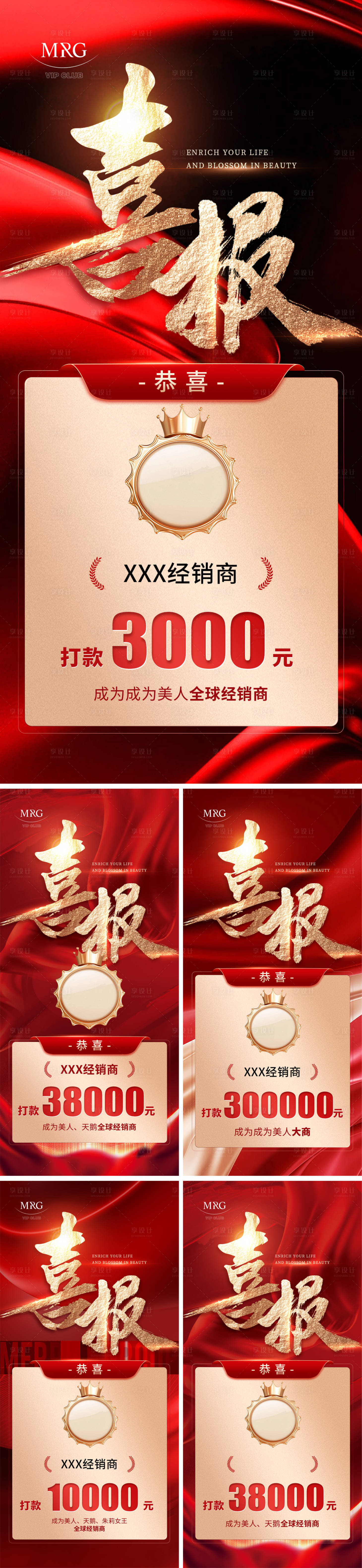 源文件下載【享設計】搜索編號：80750030624205373【喜報經銷商大字報海報】