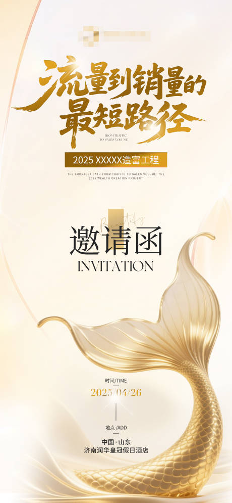 源文件下载【医美美业活动邀请函海报】编号：52040030940291627