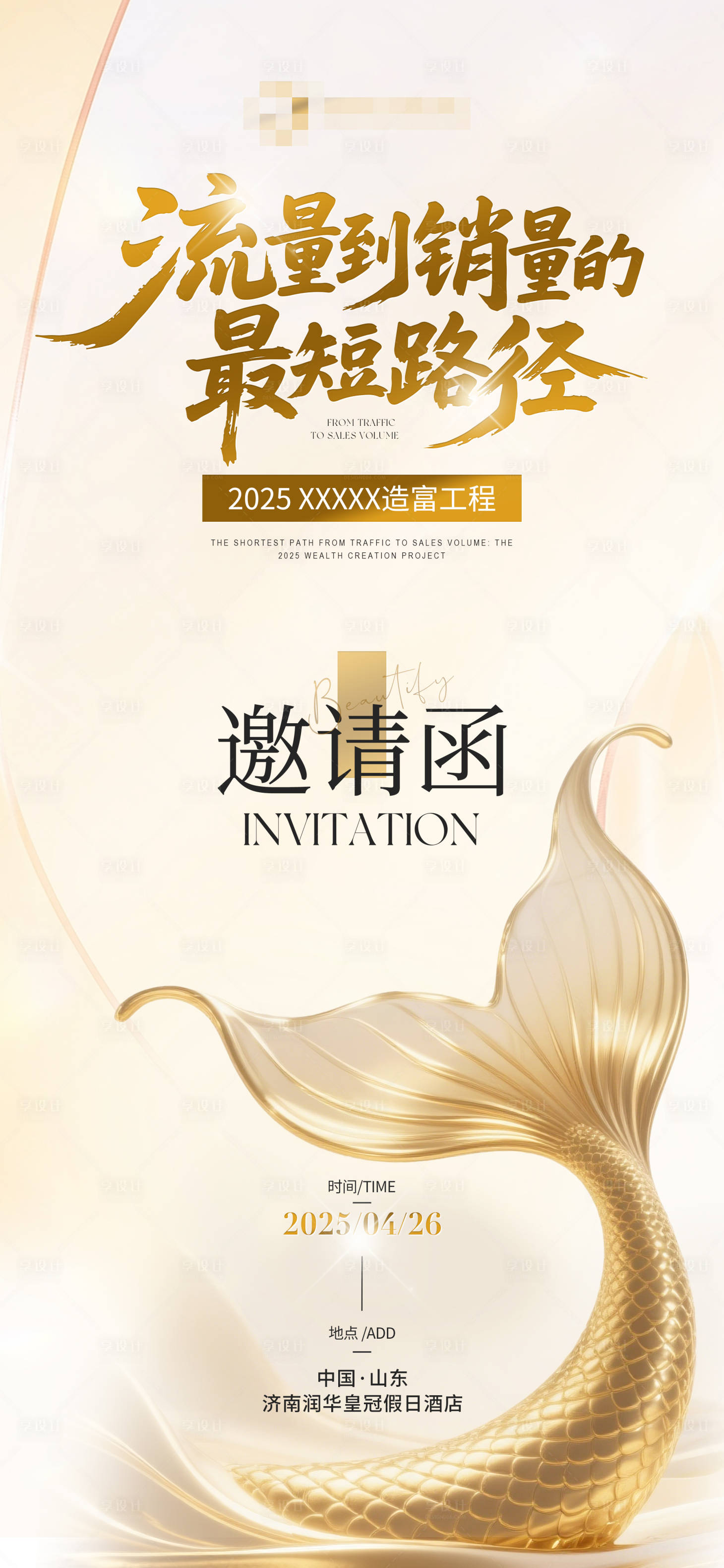 源文件下載【醫美美業活動邀請函海報】編號：52040030940291627