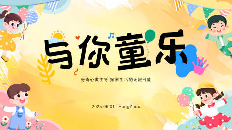 源文件下載【兒童節(jié)活動(dòng)展板】編號(hào)：93080031072648322
