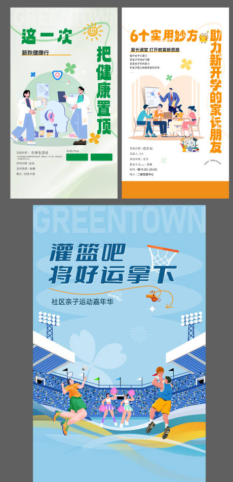 源文件下载【运动社群体检教育】编号：76010030751483081