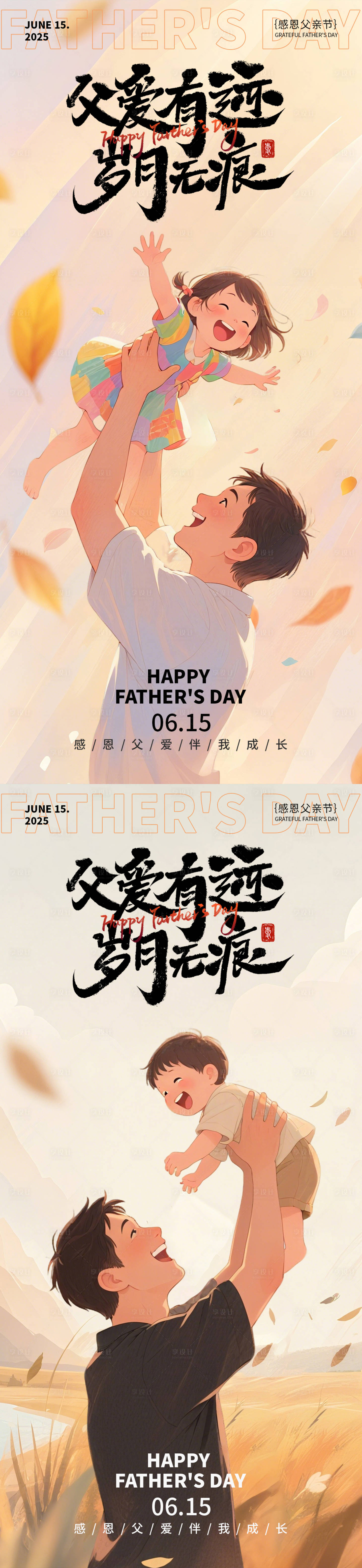 源文件下載【享設計】搜索編號：61790030816449594【父親節】