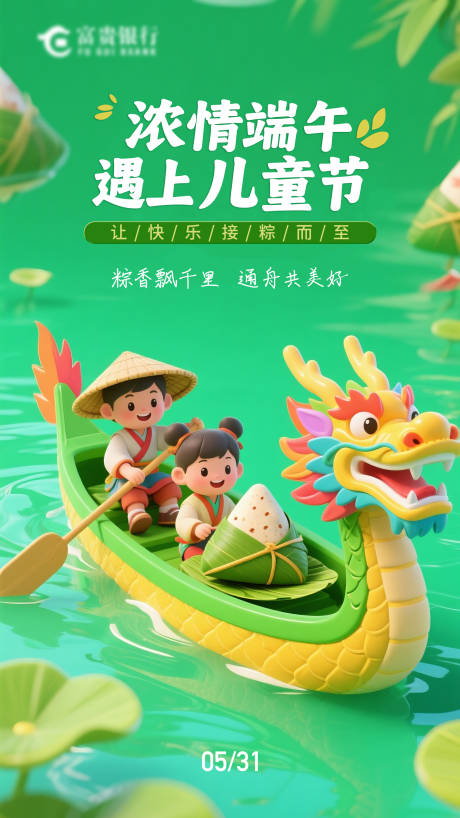源文件下載【端午節海報】編號：79070030862728645