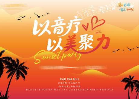 源文件下载【音乐会展架】编号：11720030768917646