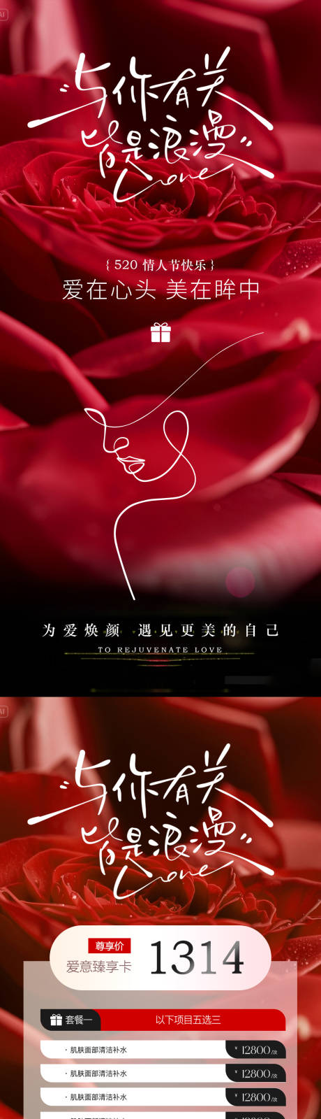 源文件下载【医美520情人节活动海报】编号：30690030545729996
