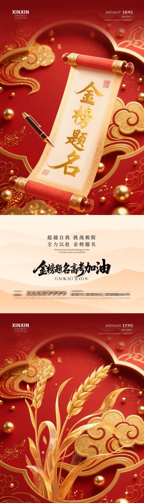 源文件下载【地产芒种高考红金高级海报】编号：14540030965043731